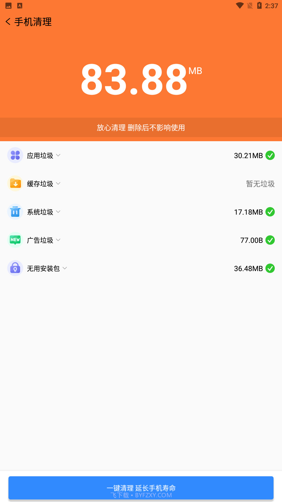 北斗清理管家截图3 北斗清理管家截图3