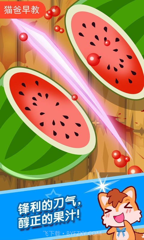 儿童开心切水果截图3