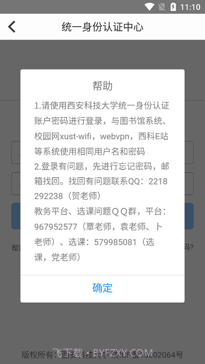 西科教务截图4