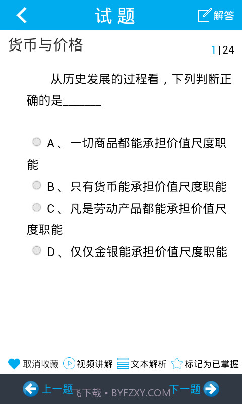 问酷高中政治截图3 问酷高中政治截图3
