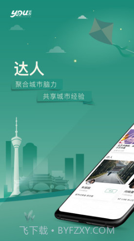 YOU成都(游成都攻略三日游)V2.4.7 安卓正式版截图2