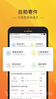 中邮速递易截图4 中邮速递易截图4