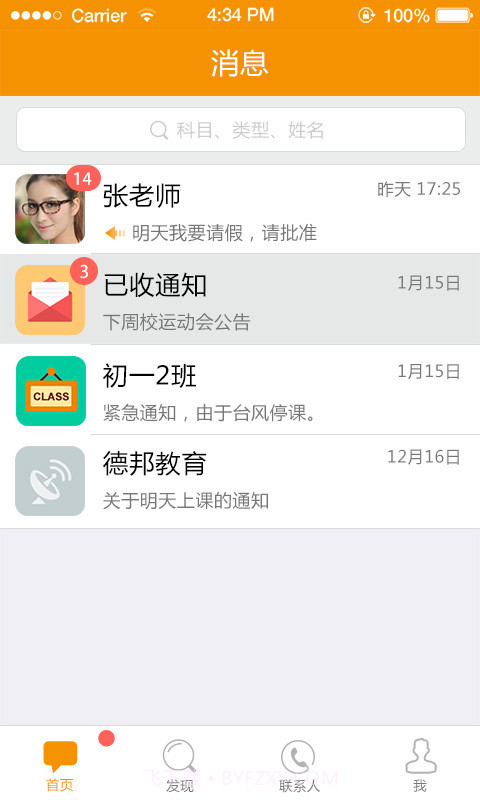 班班截图2 班班截图2