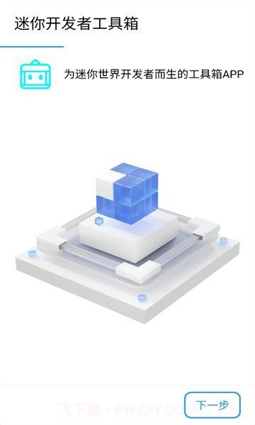 迷你开发者工具箱截图3 迷你开发者工具箱截图3