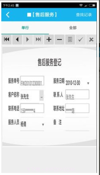 窗帘业务管理系统截图3
