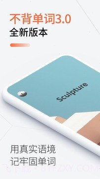 不背单词app截图5 不背单词app截图5