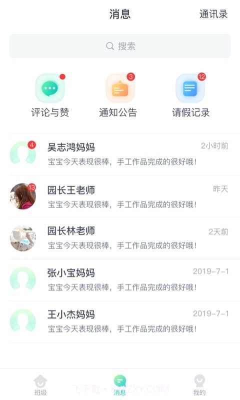 健康校园园丁版截图3 健康校园园丁版截图3