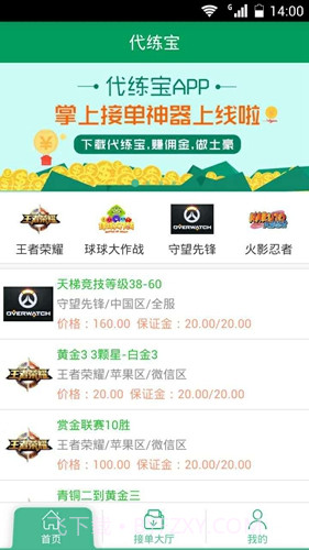 代练宝（冲分平台）截图3