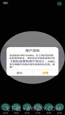 WIFI Visible截图1