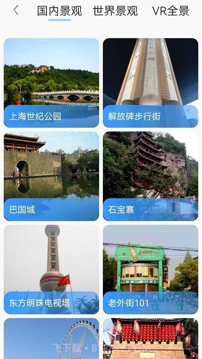 出行规划伴侣截图4