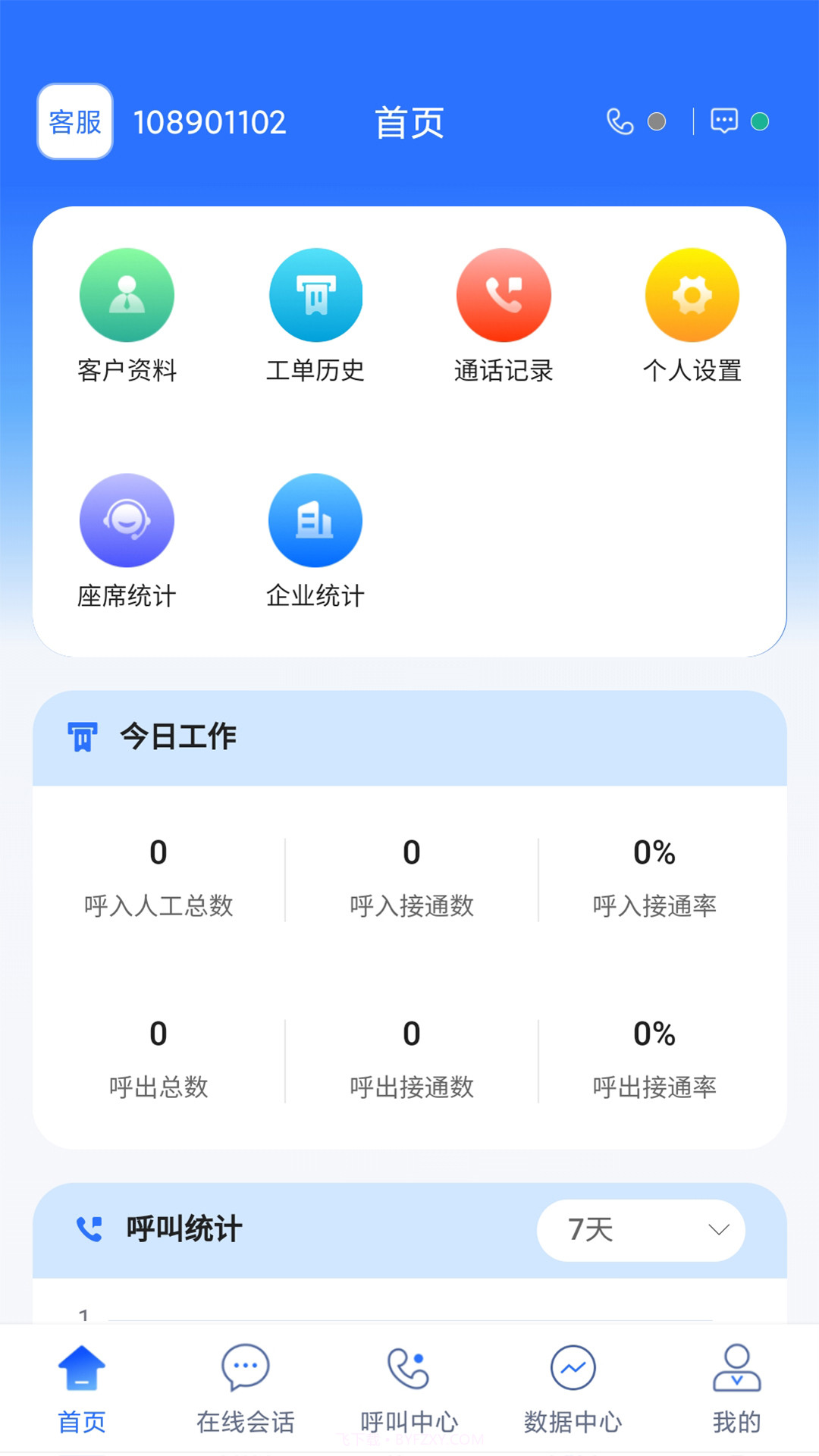 九五云客服截图1