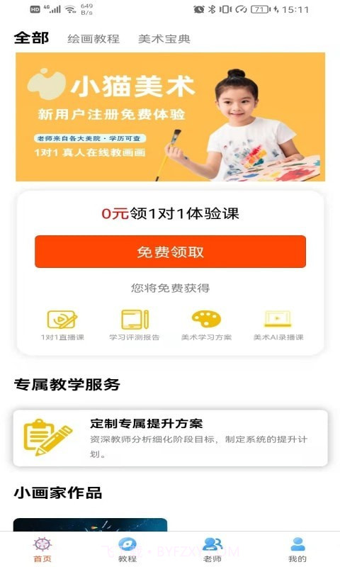 儿童学画画宝典截图1