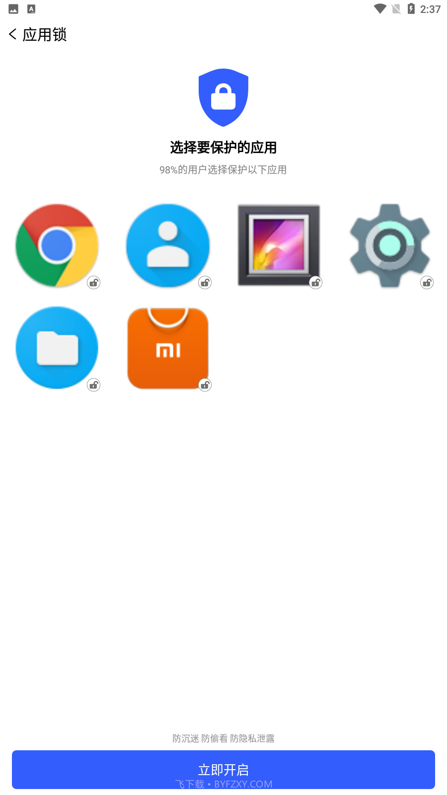 北斗清理管家截图2 北斗清理管家截图2