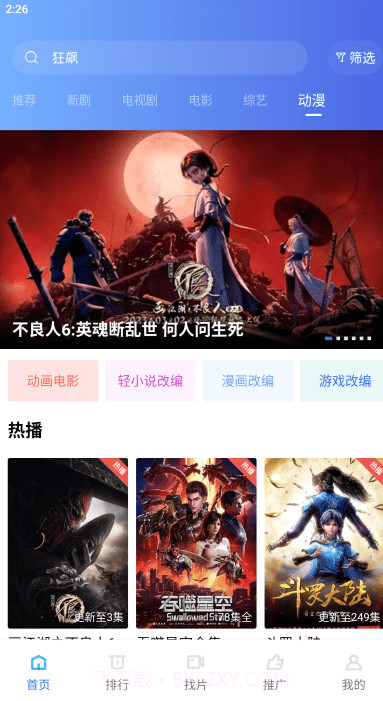恒星视频app正式版最新版截图2 恒星视频app正式版最新版截图2