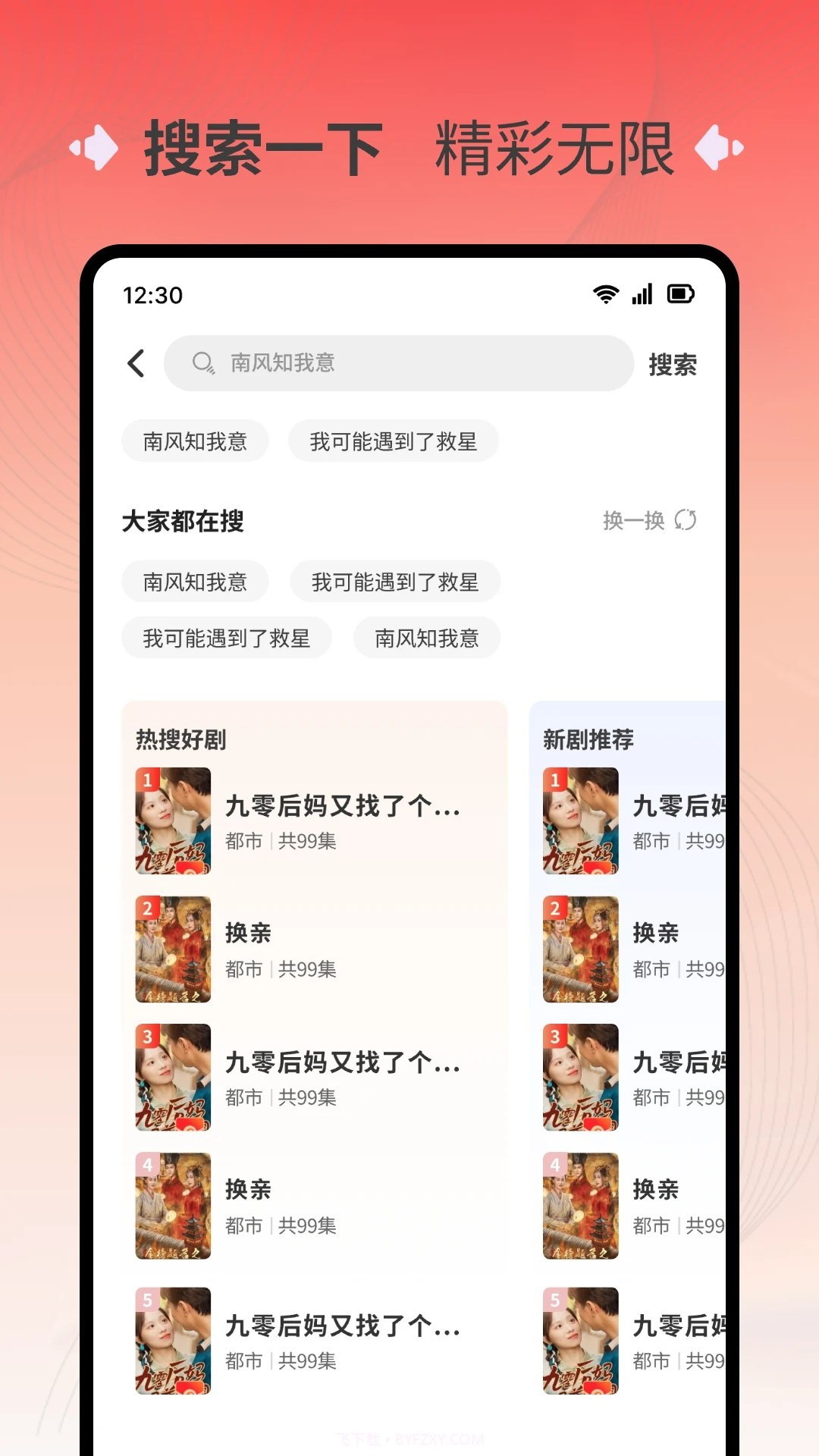 萌果免费短剧自定义版截图3