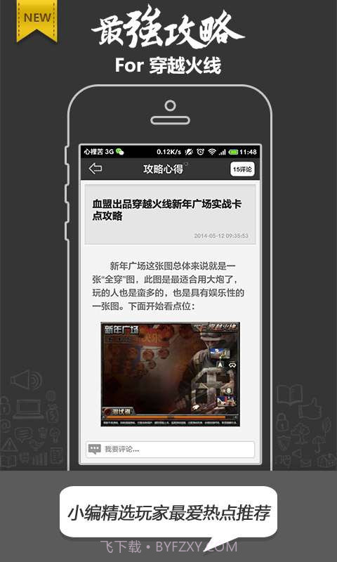 穿越火线攻略截图2