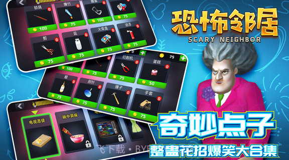 恐怖邻居截图1 恐怖邻居截图1