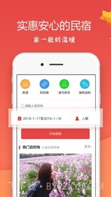 东瀛民宿截图4 东瀛民宿截图4