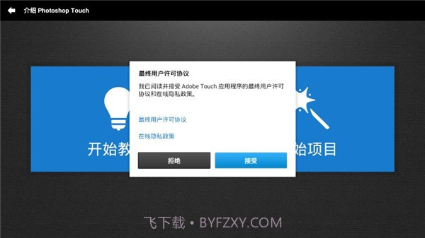 ps touch中文版截图2 ps touch中文版截图2
