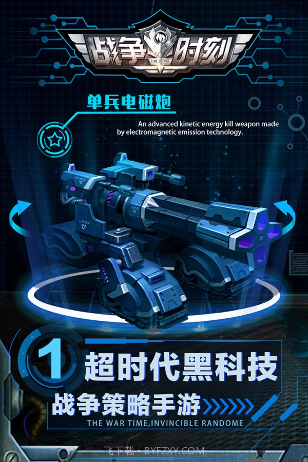 3k战争时刻截图1