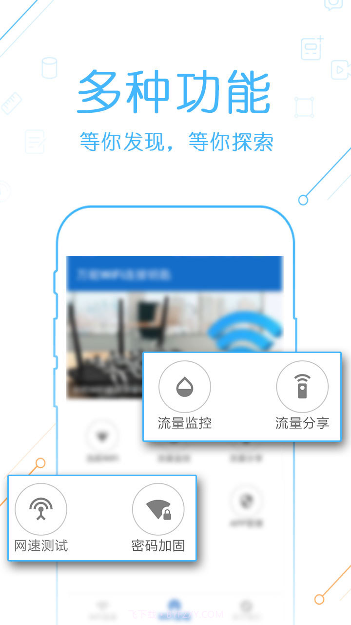 WiFi密码万能连接截图2