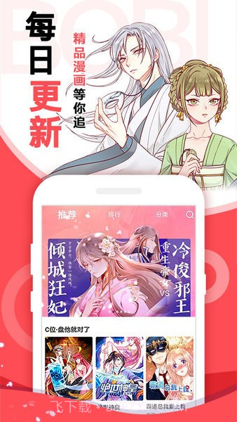 啵哔免费漫画软件截图4 啵哔免费漫画软件截图4