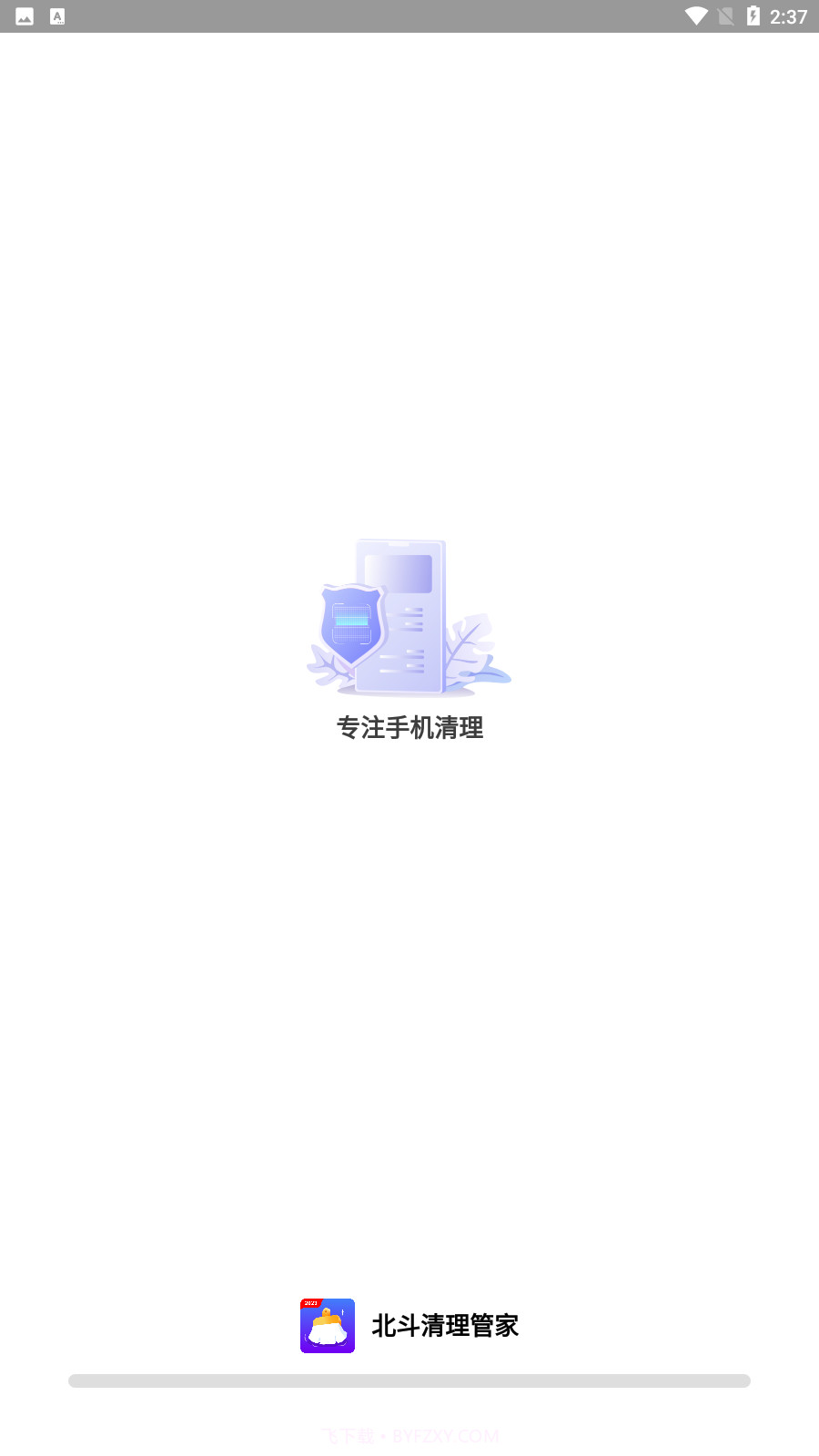 北斗清理管家截图4 北斗清理管家截图4