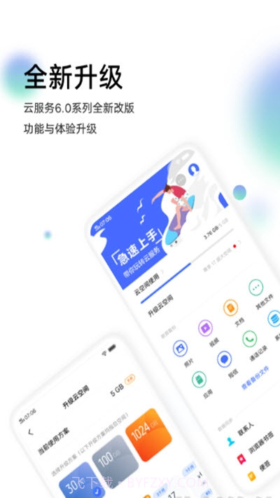 vivo云服务登录截图1 vivo云服务登录截图1