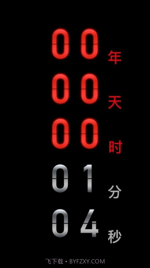 人生倒计时截图3