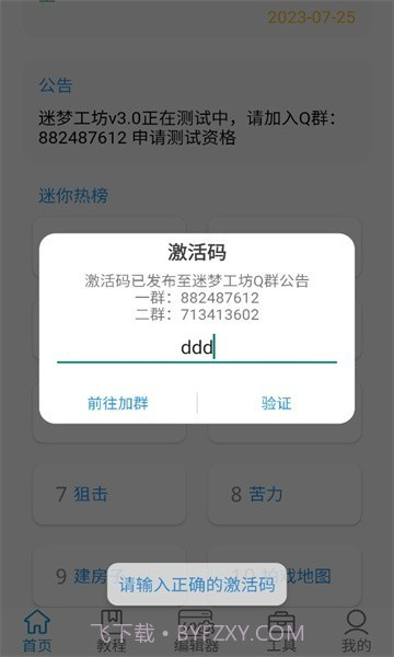 迷你开发者工具箱截图2 迷你开发者工具箱截图2
