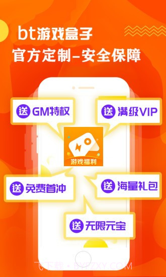 歪游游戏盒子截图3