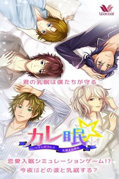 陪睡男友内购版截图3