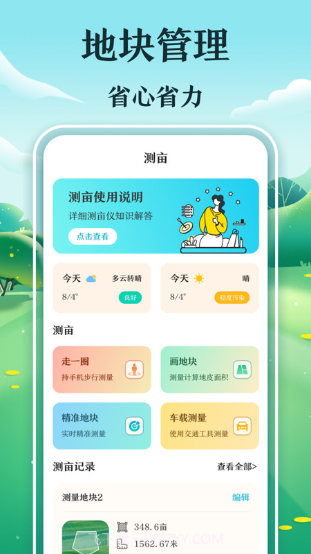 工程测量测亩仪截图1 工程测量测亩仪截图1