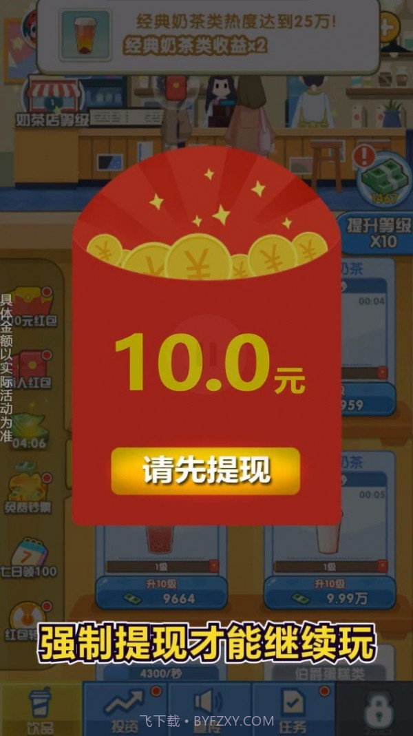 珍珠奶茶店截图2 珍珠奶茶店截图2