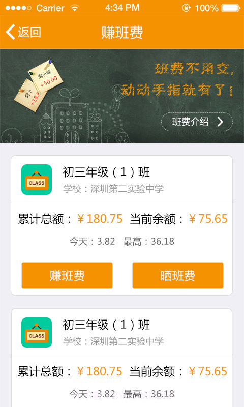 班班截图3 班班截图3