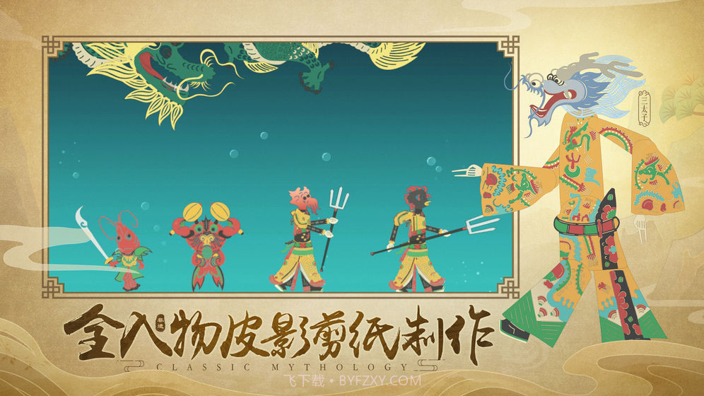 皮影哪吒APP截图5