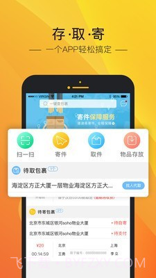 中邮速递易截图2 中邮速递易截图2