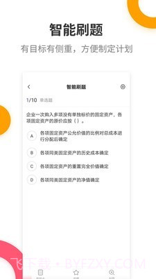 中级会计提分王截图4 中级会计提分王截图4