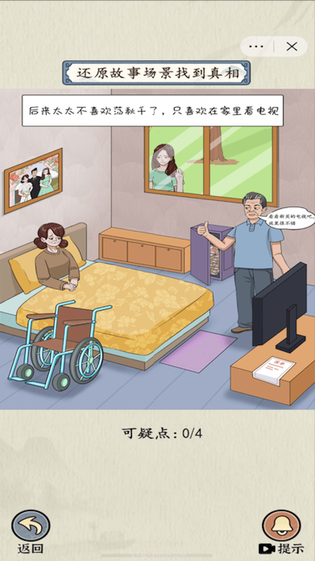 微恐连续剧截图2