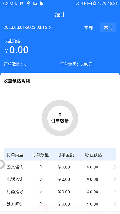 良医助手截图4 良医助手截图4