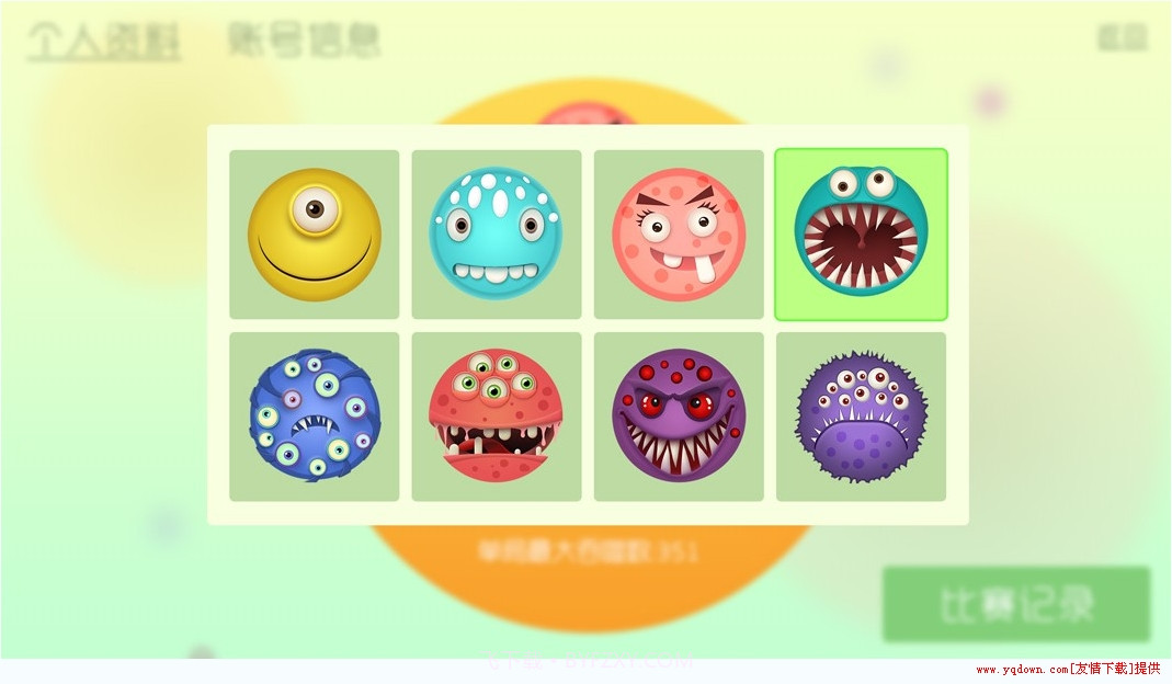 球球大冒险免费版截图4