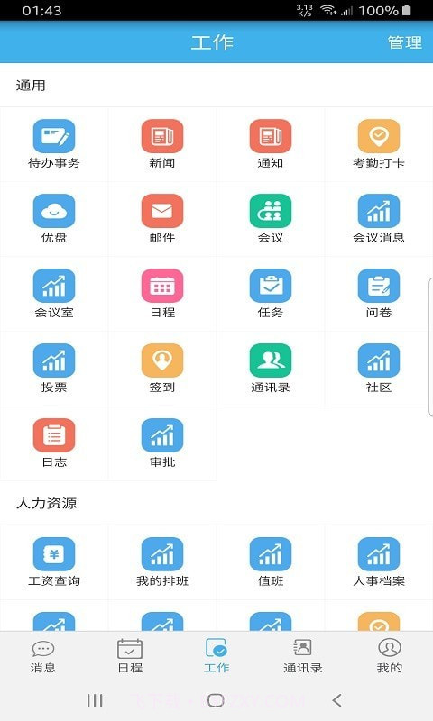 桐智OA截图2