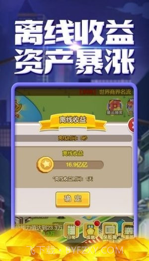 创业城堡截图2 创业城堡截图2