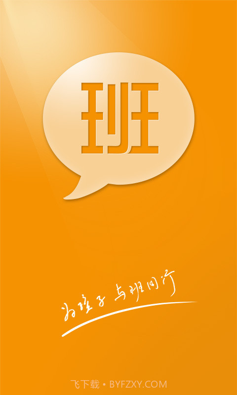 班班截图5 班班截图5