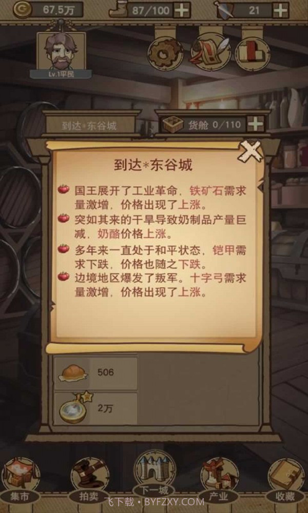 平民崛起记截图4 平民崛起记截图4