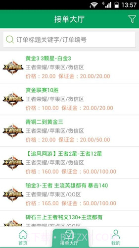 代练宝（冲分平台）截图2