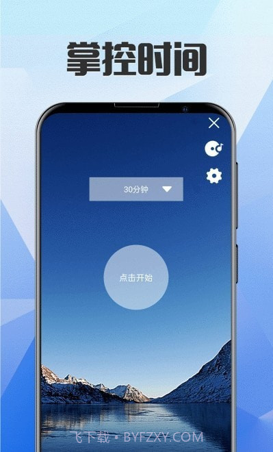 自律锁屏截图2 自律锁屏截图2