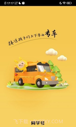同学号Pro截图1 同学号Pro截图1