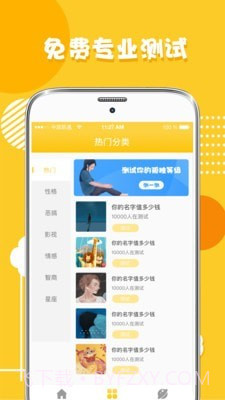 心理测试分析截图2 心理测试分析截图2