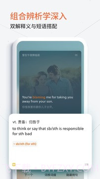 不背单词app截图3 不背单词app截图3